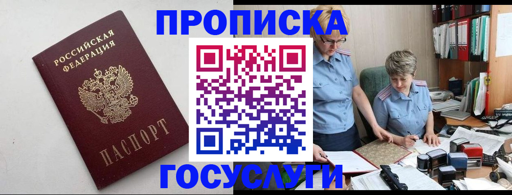 временная регистрация в квартире в Отрадном