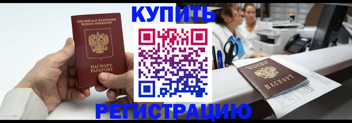 прописка иностранных граждан в Отрадном