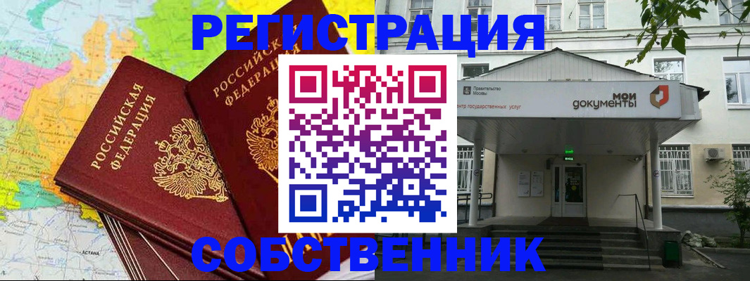 прописка штамп в Отрадном
